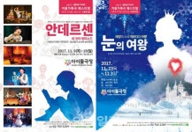 인어공주·눈의 여왕…연희단거리패 가족극으로 즐긴다