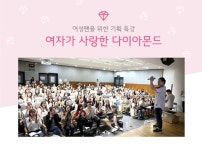 여심을 노린 가주 레이싱 우먼 프로젝트