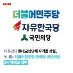 [카드뉴스]철새 정치인? vs 보수 혁신?..야권재편 심판은 언제