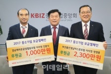 [포토]경남지역 중기협동조합, 사랑나눔재단 3300만원 기부