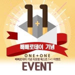 [빼빼로데이 D-1]③가격 빼고, 상품 더하고···혜택 풍성
