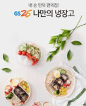 [편의점 30년]④강남 혼밥족 ‘GS25’ 혜택 최고…중구 직장인은?
