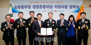 생명보험사회공헌재단, 소방청과 ‘소방관 생명존중대상 지원사업’ 업무 협약