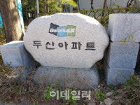 [최저임금 인상의 그늘]몇명은 해고되나 했는데…상생 택한 석관동 두산아파트