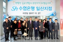 수협銀 일산지점 이전 완료 본격영업 시작