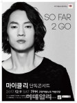 마이클 리 단독콘서트 개최…So Far 2 Go