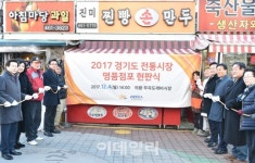 경기도 전통시장 명품점포 의왕 부곡도깨비시장 탄생