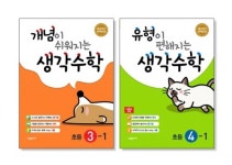 시매쓰출판, '생각수학' 개정판 교재 출간