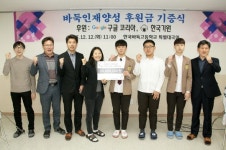 구글코리아, 한국바둑고등학교에 2천만원 후원