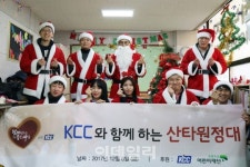 KCC 산타원정대, 서초 지역아동센터 사회공헌 펼쳐