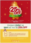 짐보리 플레이앤뮤직, 25% 할인 프로모션 진행