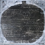 [e갤러리] 땅·흙에 할말 있다…비파샤 하야트 