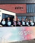 [포토]평창 5G 빌리지로 오세요!