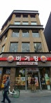 [1호점을 찾아서]⑥버거킹 종로점 美 본토 햄버거의 상륙