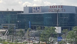 한화역사·롯데마트, 배상금 놓고 ‘으르렁’