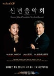 백건우·서울시향 대원문화재단 신년음악회 빛낸다