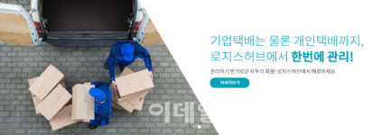 네오시스템즈, 1500여개 공기관 복지몰에 개인택배 서비스