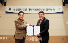 대명리조트, 천안 문화관광활성화 지원