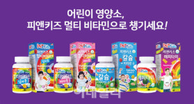 어린이비타민 피앤키즈, 약국 전국 3000여 곳 확대