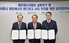 시흥시 제로에너지 랜드마크 시티 가동