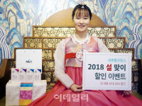 [포토] 네츄럴굿띵스, 설 기획 20% 할인판매