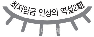 [최저임금인상의 역설]①점주vs알바…슬픈 을(乙)의 전쟁