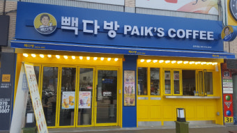 백종원 더본코리아, 가맹점 로열티 10% 인하 단행