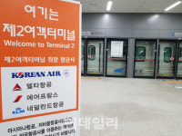 제2여객터미널 新 공항 가는 길…직접 체험해보니