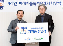 [포토] 미래엔, 미래키움 독서단에 지원금 전달