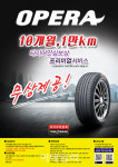 타이어뱅크, 오페라 타이어 안심보상 프리미엄 서비스 시행