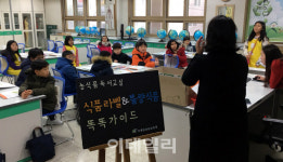 [포토] aT, 농식품 라벨 및 불량식품 가이드 농식품 독서교실