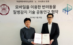 [포토] 덕성여대-펫테크 기업 핏펫 산학협력 MOU