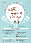[포토] 종로구, 마을공동체 함께해요