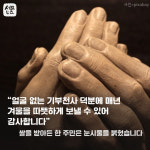 [세모뉴스] 3년째 1200가마 쌀 기부한 얼굴 없는 천사들