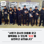 [세모뉴스] ‘갑을’ 아닌 ‘동행’..경비원 고용보장한 상생아파트