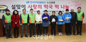 [포토]주택금융공사, 설맞이 사랑나눔 행사 실시