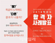 KG에듀원, 희소·쌤플러스 교원임용 합격자 사례 공유