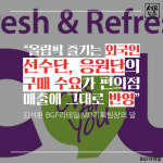 [세모뉴스]평창 선수들도 ‘편맥’ 한다?