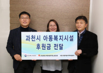 방통위 노사, 과천지역 아동복지시설 후원