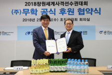 무학, 2018 창원 세계사격선수권대회 공식 후원 업무협약 체결