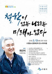 수원시민 무료 인문학 강좌, 인문교양아카데미 열려