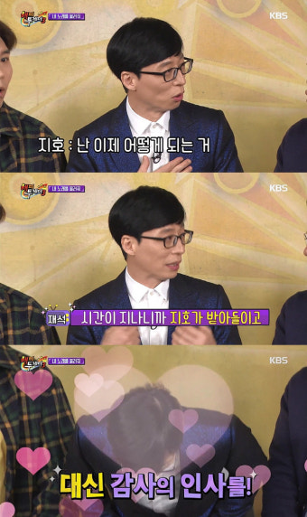 ‘해투3’ 유재석 “아들 지호, 2세 소식에 눈물 펑펑”