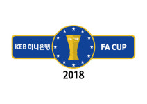 대한민국 최고 축구클럽 가린다 FA컵, 9일부터 개막