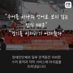 [세모뉴스] 패럴림픽이 장애인 패싱? 폐막식에선 수어통역 볼 수 있나
