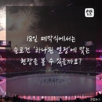 [세모뉴스] 패럴림픽이 장애인 패싱? 폐막식에선 수어통역 볼 수 있나