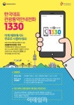 관광통역안내전화 1330, 통화료 걱정 뚝
