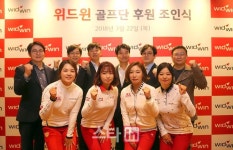 [포토] 2018 위드윈 골프단 '함께  하는 파이팅'