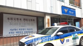 현수막 왜 연신내지구대만 거나요...미친개 발언에 경찰 반발 확산