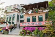 수요미식회 두부 버섯전골 맛집 포천 산비탈 순두부