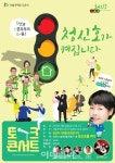 SH공사, 청년 주거난 해결 위한 ‘청신호 토크 콘서트’ 30일 개최